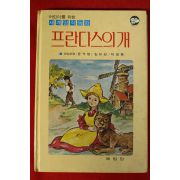 1984년 윤극영,김요섭,박경용 프란다스의 개