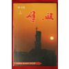 1992년 설교 1월호