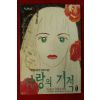 1998년 나인 창간호 별책부록 만화 사랑의 기적 1