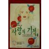 1998년 나인 별책부록 만화 사랑의 기적 9