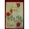 1998년 나인 별책부록 만화 사랑의 기적 9