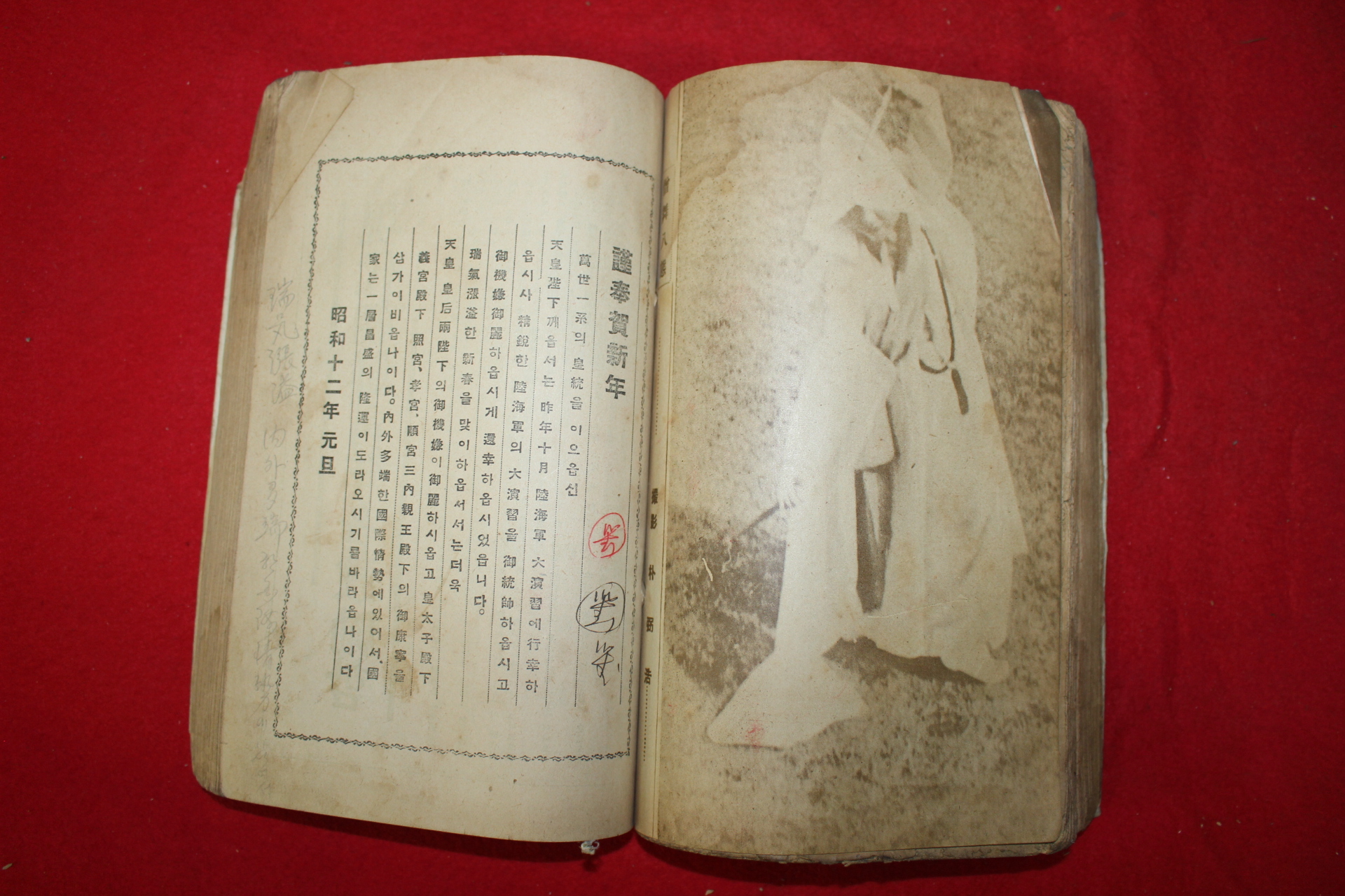 1937년(소화12년) 잡지책 2권을 합친 책