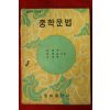 1970년 중학문법