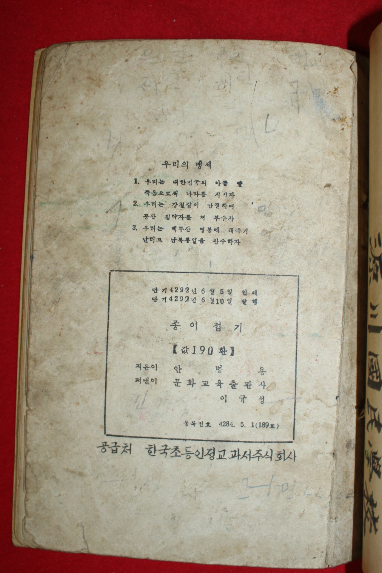 1959년 안병용 한국초등인정교과서주식회사 종이접기