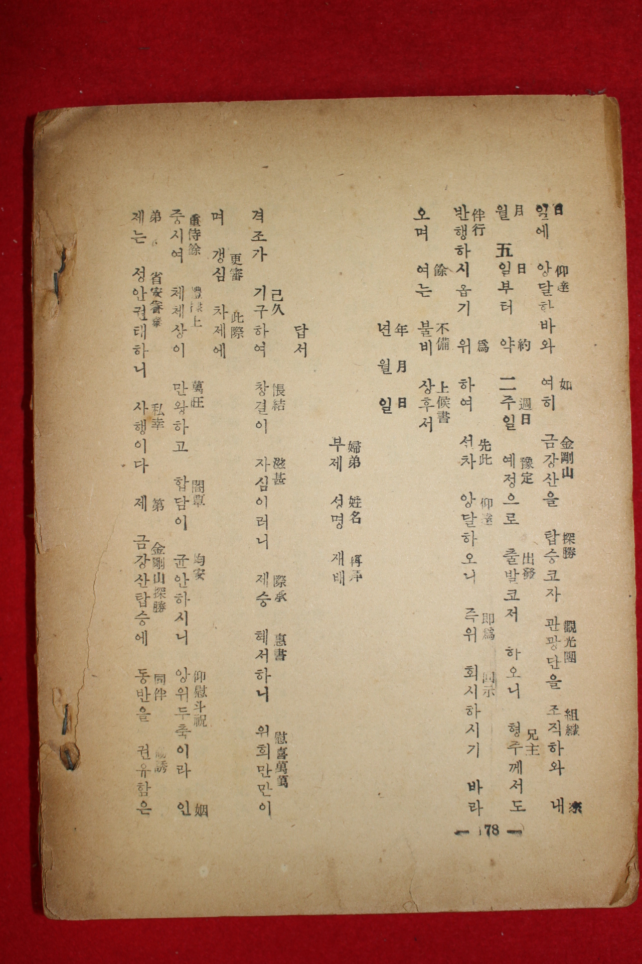 1958년 도의규범(道儀規範) 1책완질