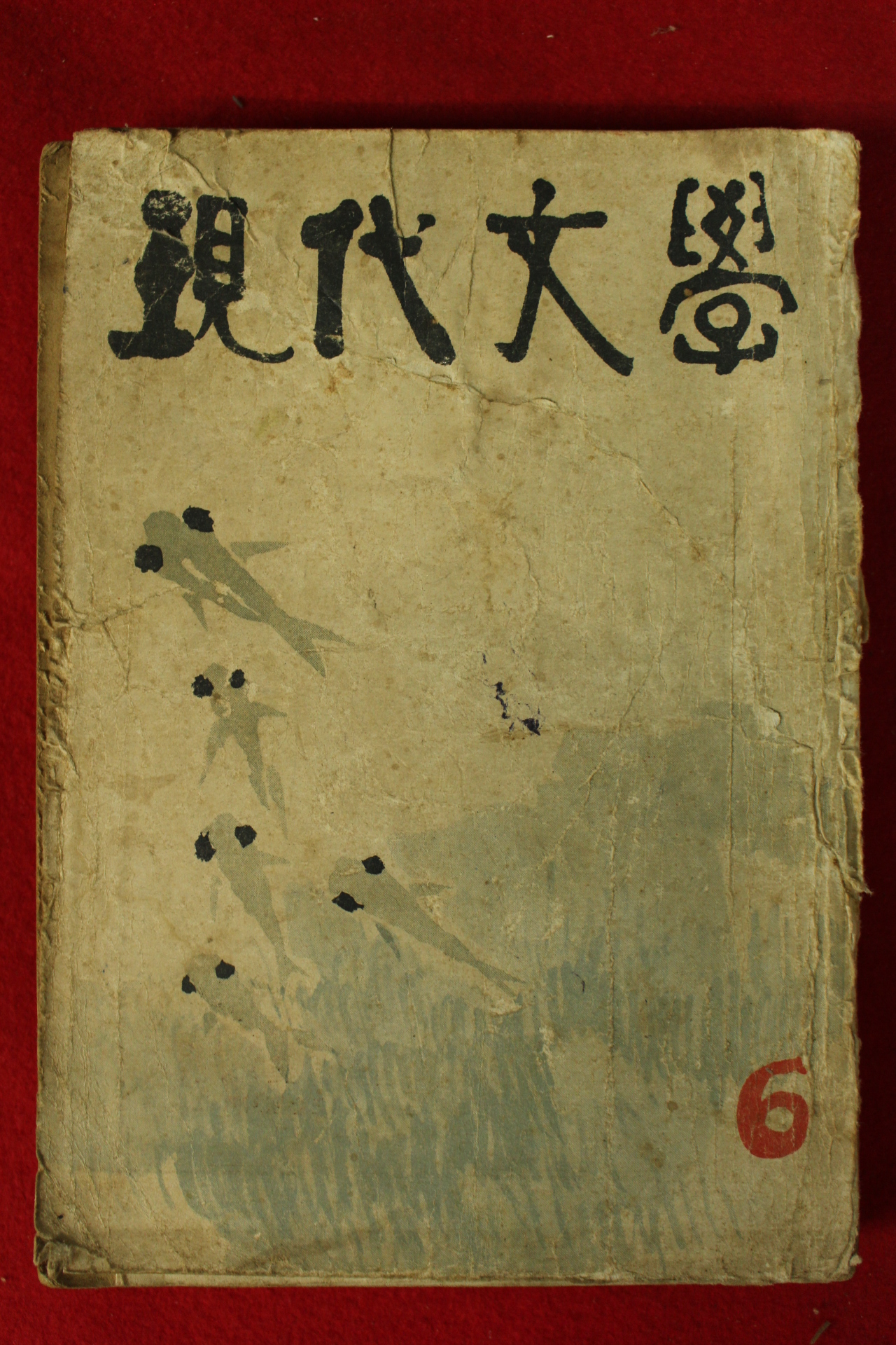 1961년 현대문학 6월호