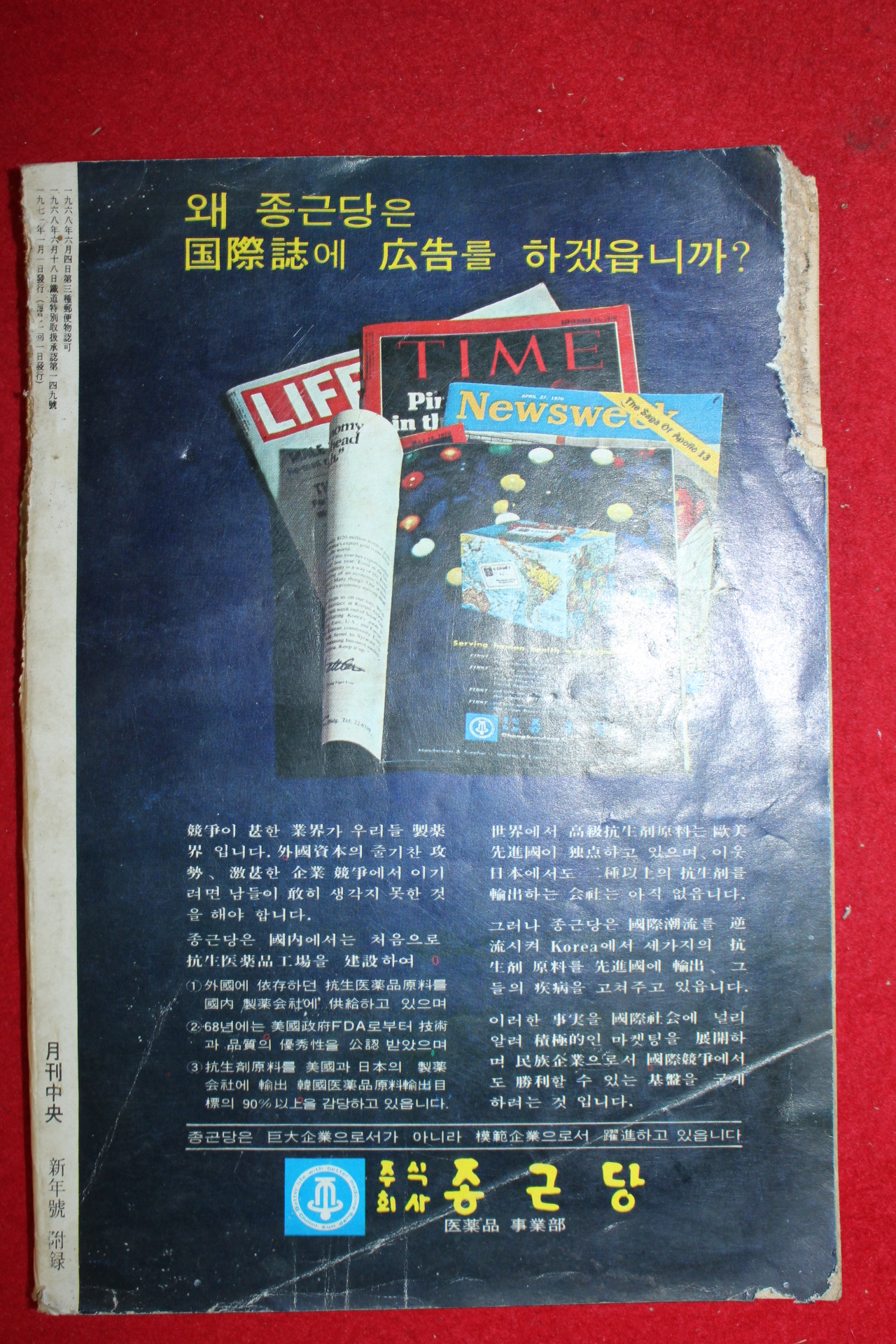 1971년 월간중앙 별책부록 희망의 혁명