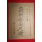 1932년 경성홍문서관 최신금옥척독(最新金玉尺牘) 1책완질