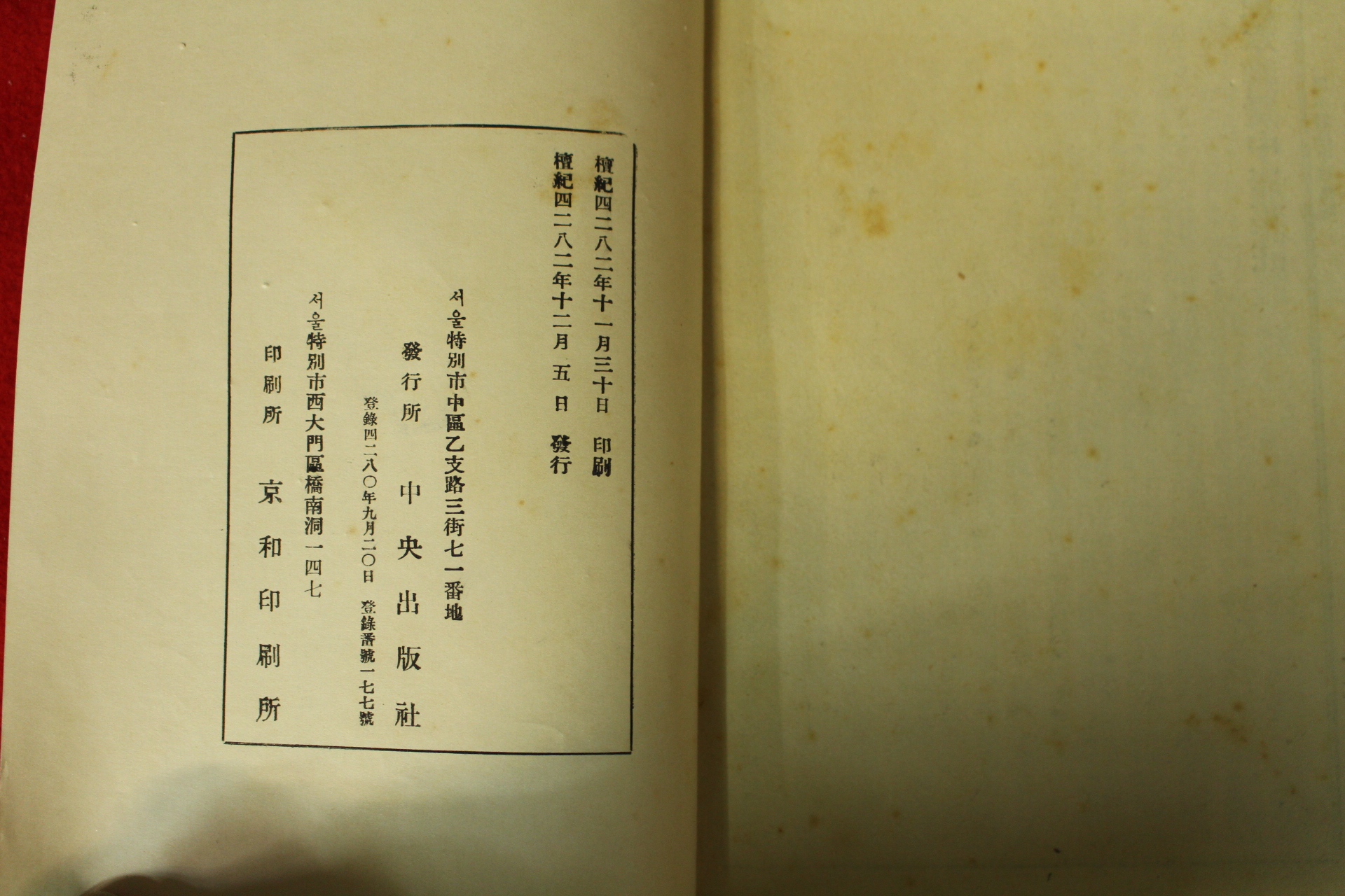 1949년 원본비지 중용집주 1책완질