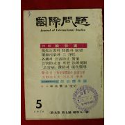 1978년 국제문제 5월호