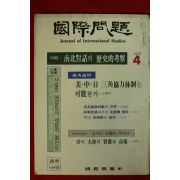 1979년 국제문제 4월호