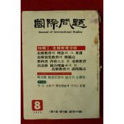1978년 국제문제 8월호