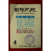 1978년 국제문제 4월호