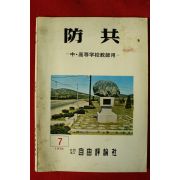 1978년 자유평론사 방공 7월호