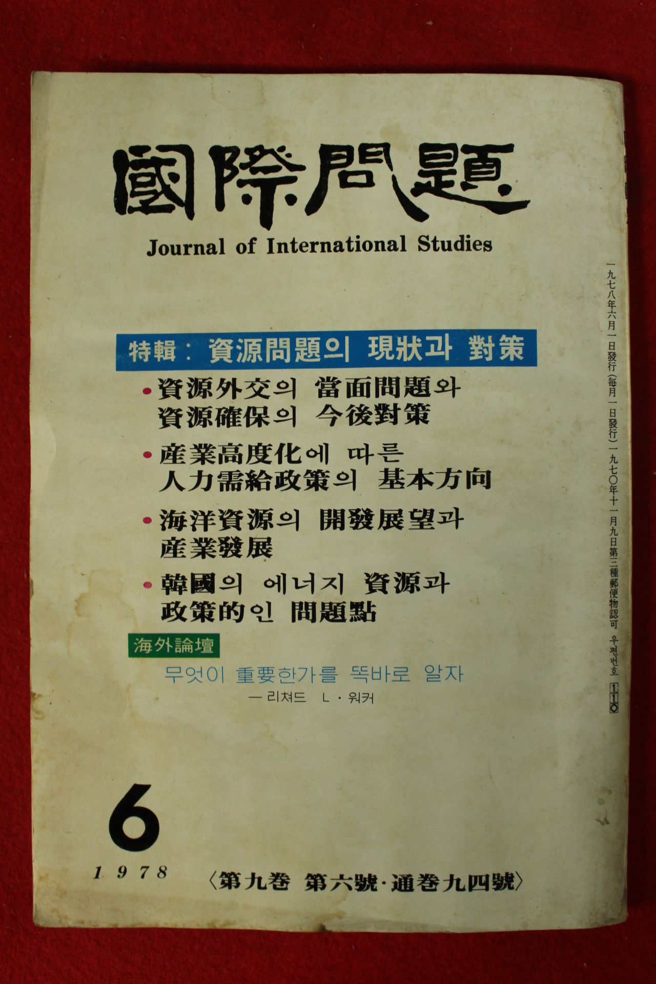 1978년 국제문제 6월호