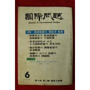 1978년 국제문제 6월호