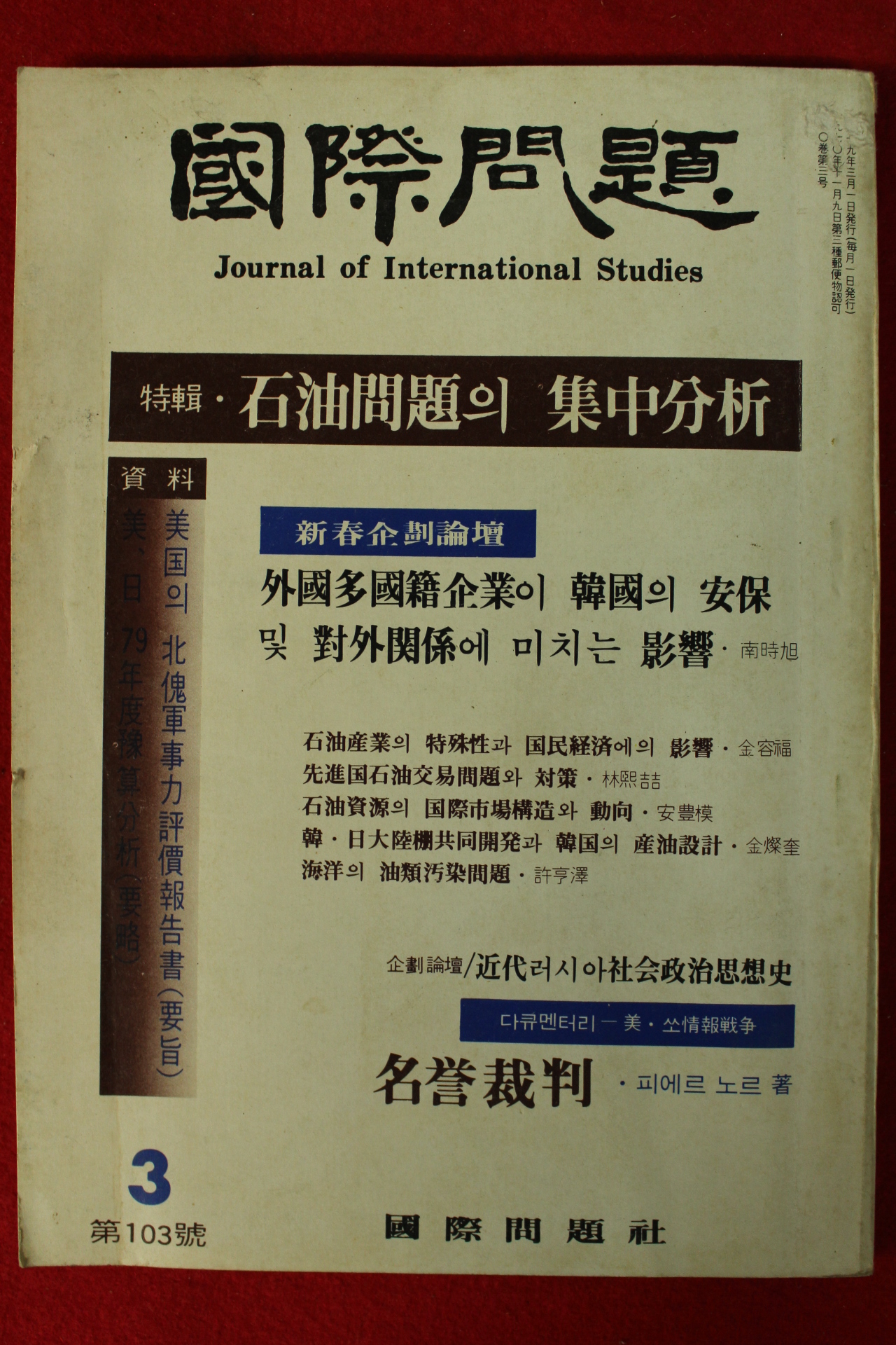 1979년 국제문제 3월호