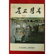 1977년 문교경북 제58호