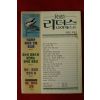 1992년 리더스 다이제스트 5월호