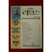 1992년 리더스 다이제스트 5월호