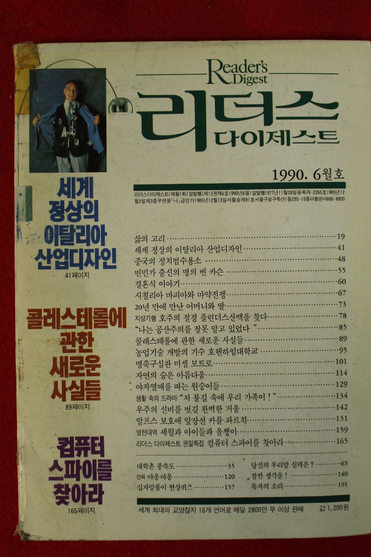 1990년 리더스 다이제스트 6월호