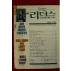 1990년 리더스 다이제스트 6월호