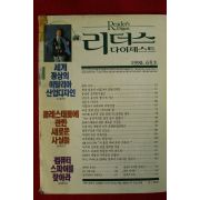 1990년 리더스 다이제스트 6월호