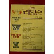 1992년 리더스 다이제스트 10월호