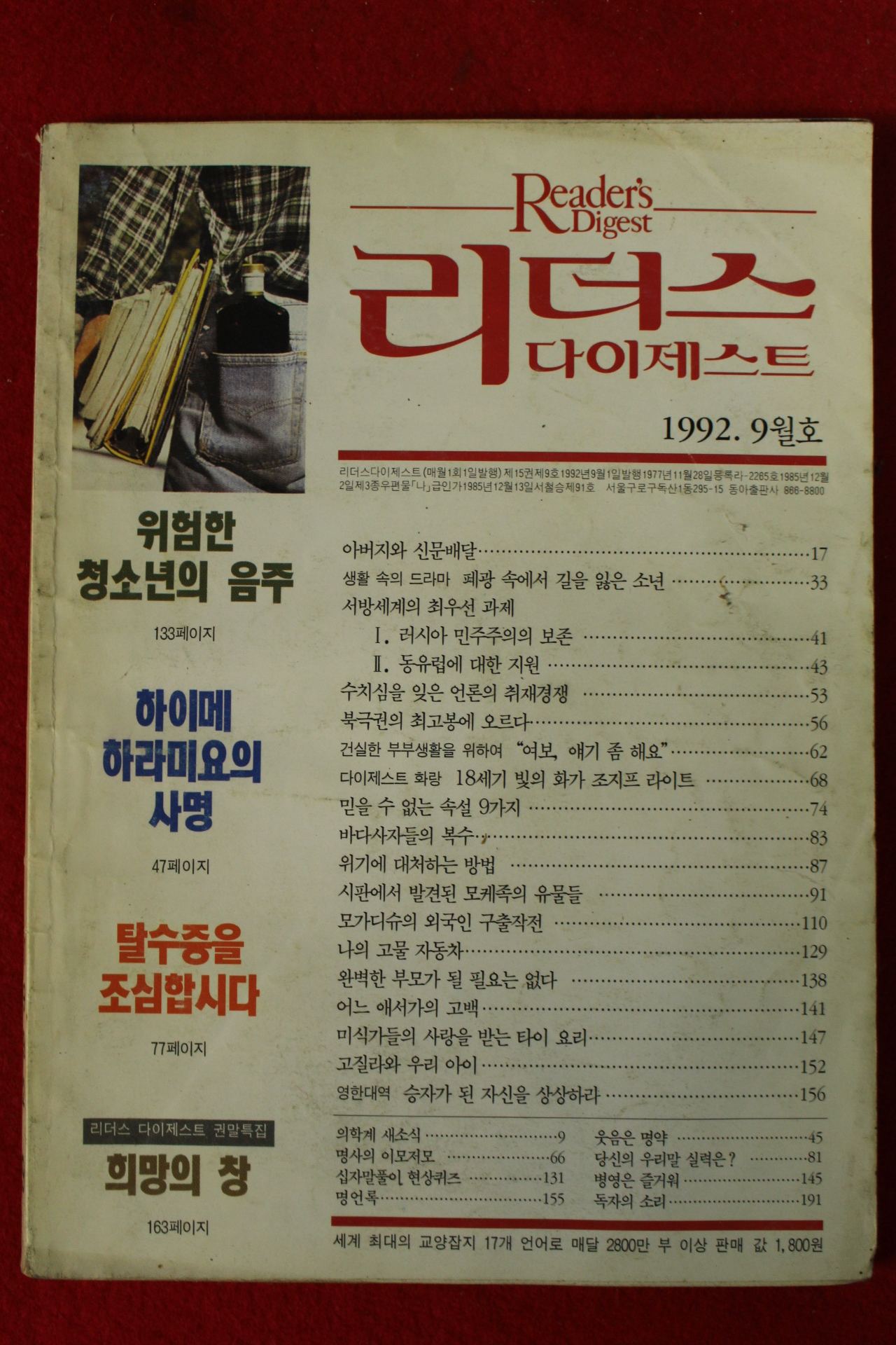 1992년 리더스 다이제스트 9월호