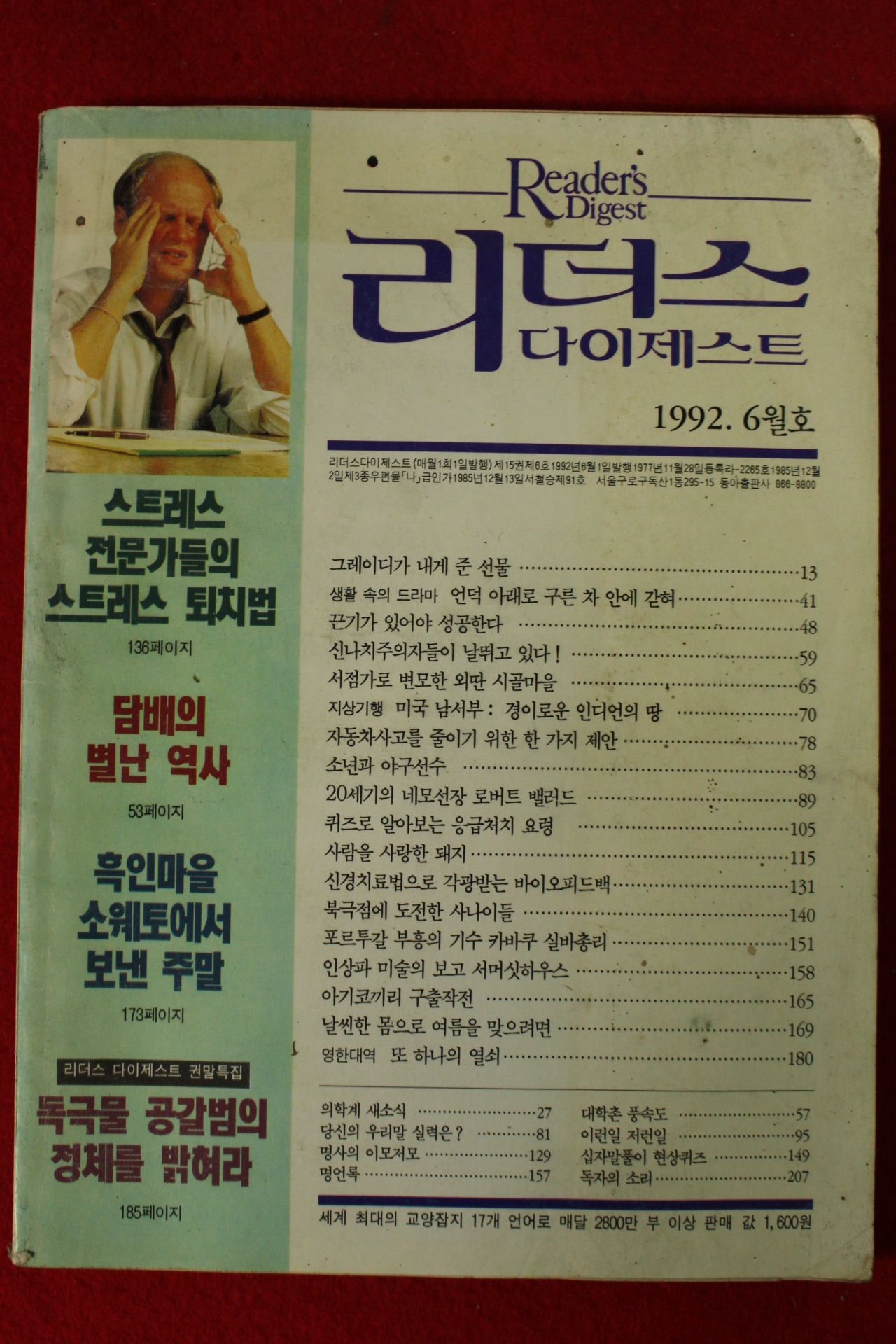 1992년 리더스 다이제스트 6월호