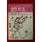 1995년 샘터 2월호