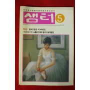 1996년 샘터 5월호