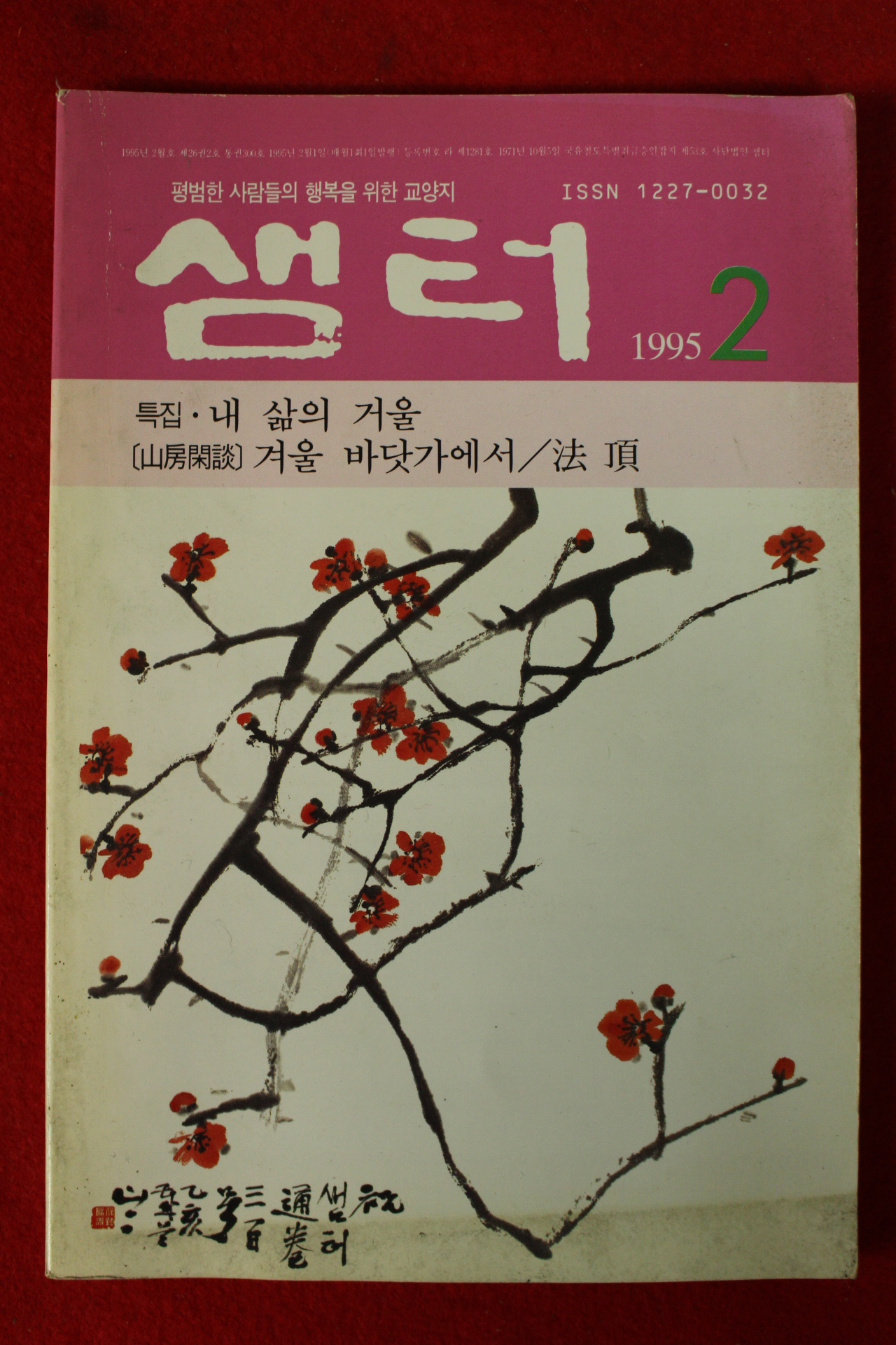1995년 샘터 2월호