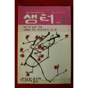 1995년 샘터 2월호