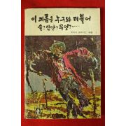 1969년 유지나 프라이스 이괴롬을 누구와 더불어 술 신앙 무엇