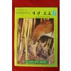 1978년 자연보호 창간호