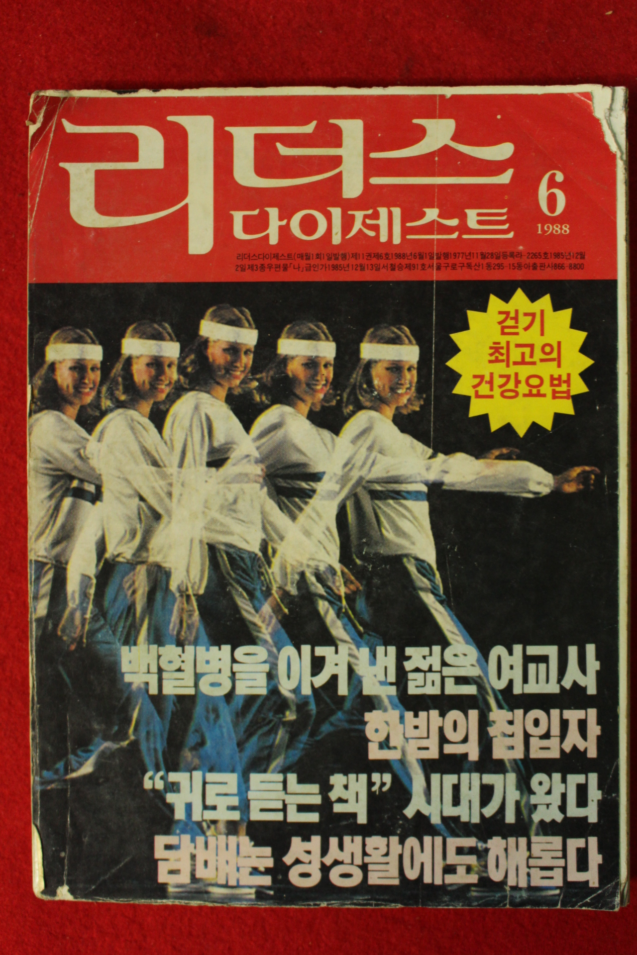 1988년 리더스 다이제스트 6월호