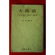 1970년 김영빈(金英斌) 대통령
