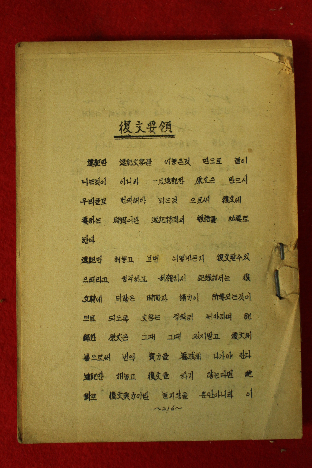1960년 김원식(金元植) 속기교본