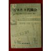 1976년초판 말로본 9대국회