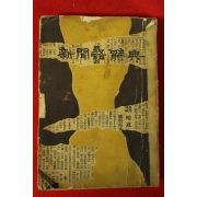 1960년 신문어사전