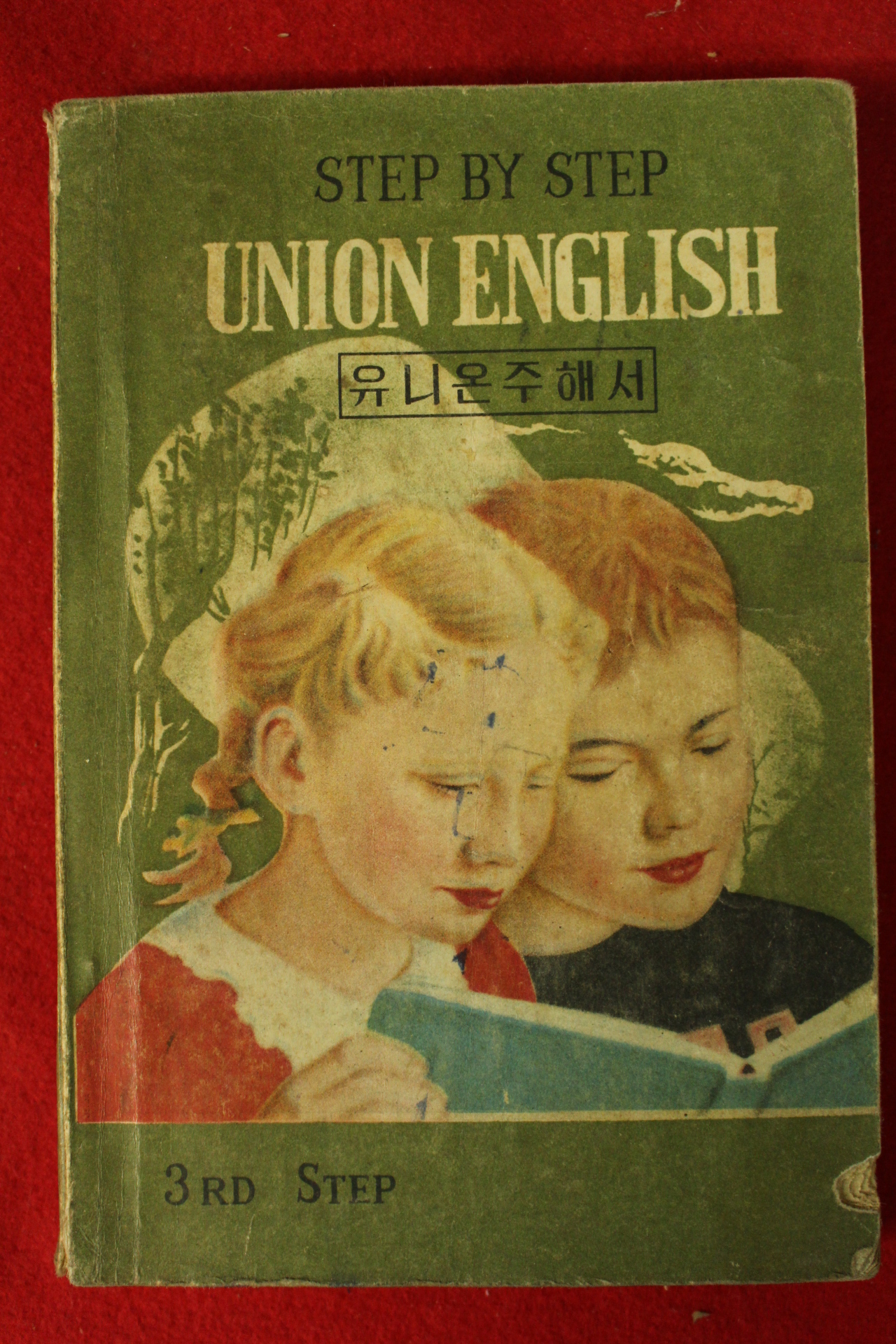 1962년 유니온주해서 영어