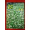 1994년 매일성경 9,10월호