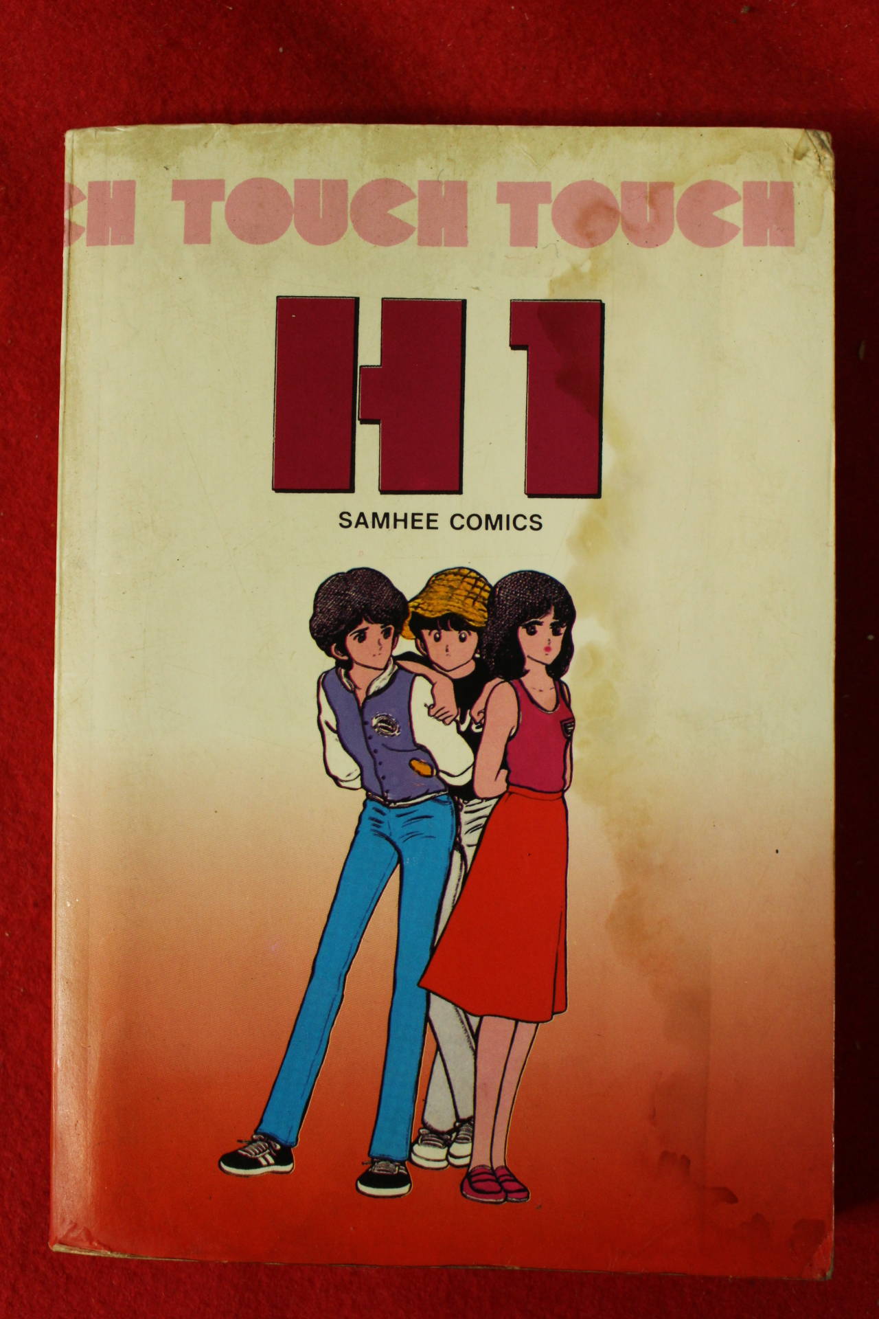 1992년초판 만화 H1 권8