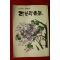 1978년초판 김제동(金濟東)수상집 라일락향기
