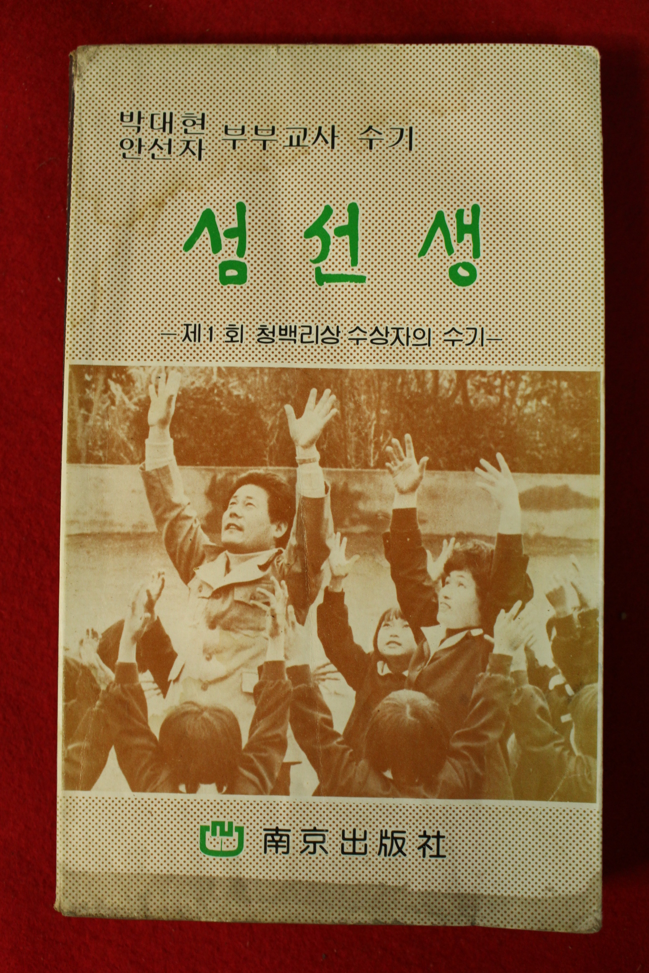 1981년 섬선생
