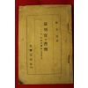 1952년 류병진(柳秉震) 재판관의 고민