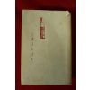 1953년 법률경제사전