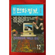 1989년 월간 전화정보 제6호