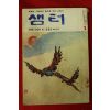 1976년 샘터 1월호